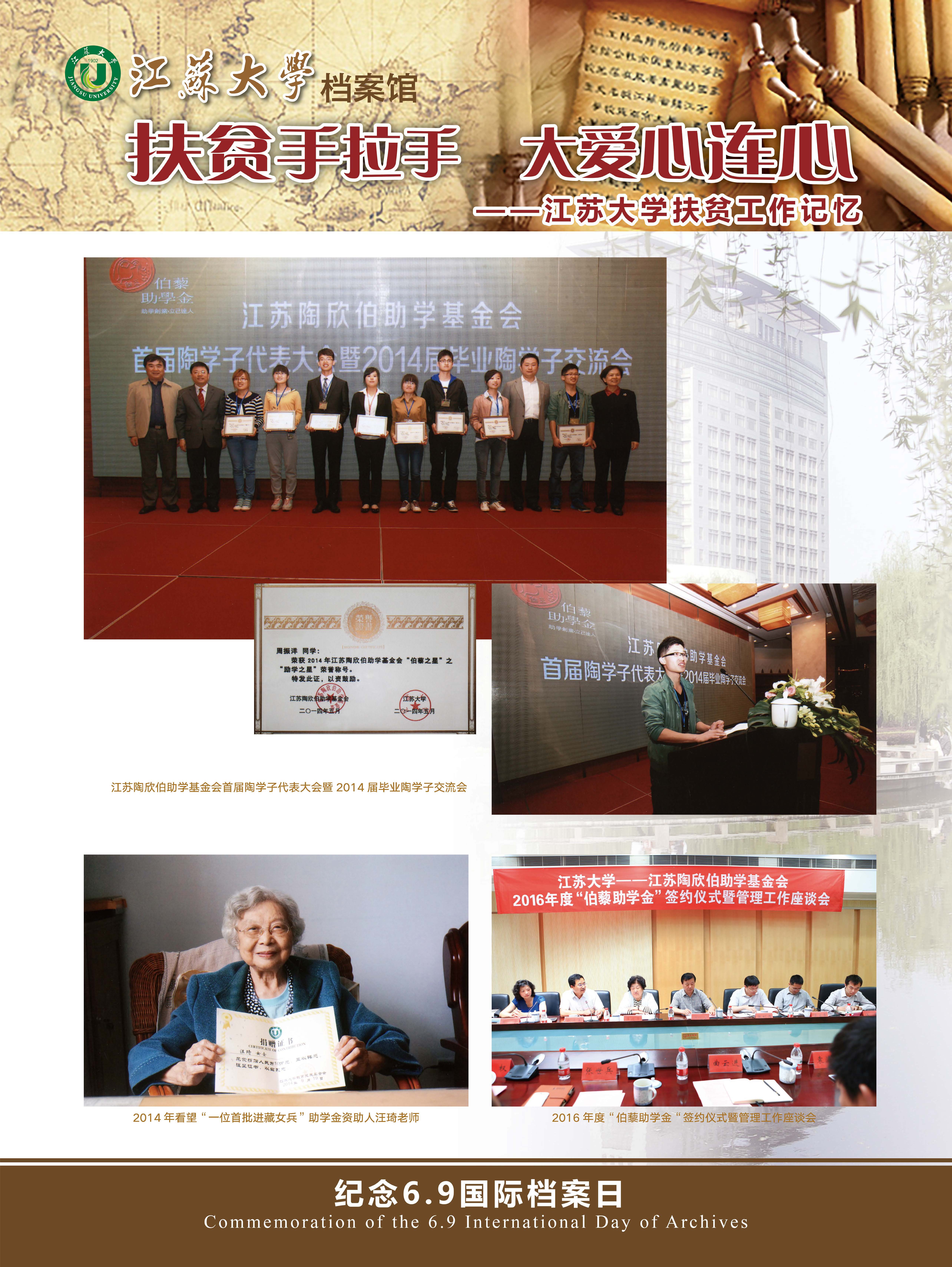 江苏大学扶贫工作记忆_页面_19.jpg