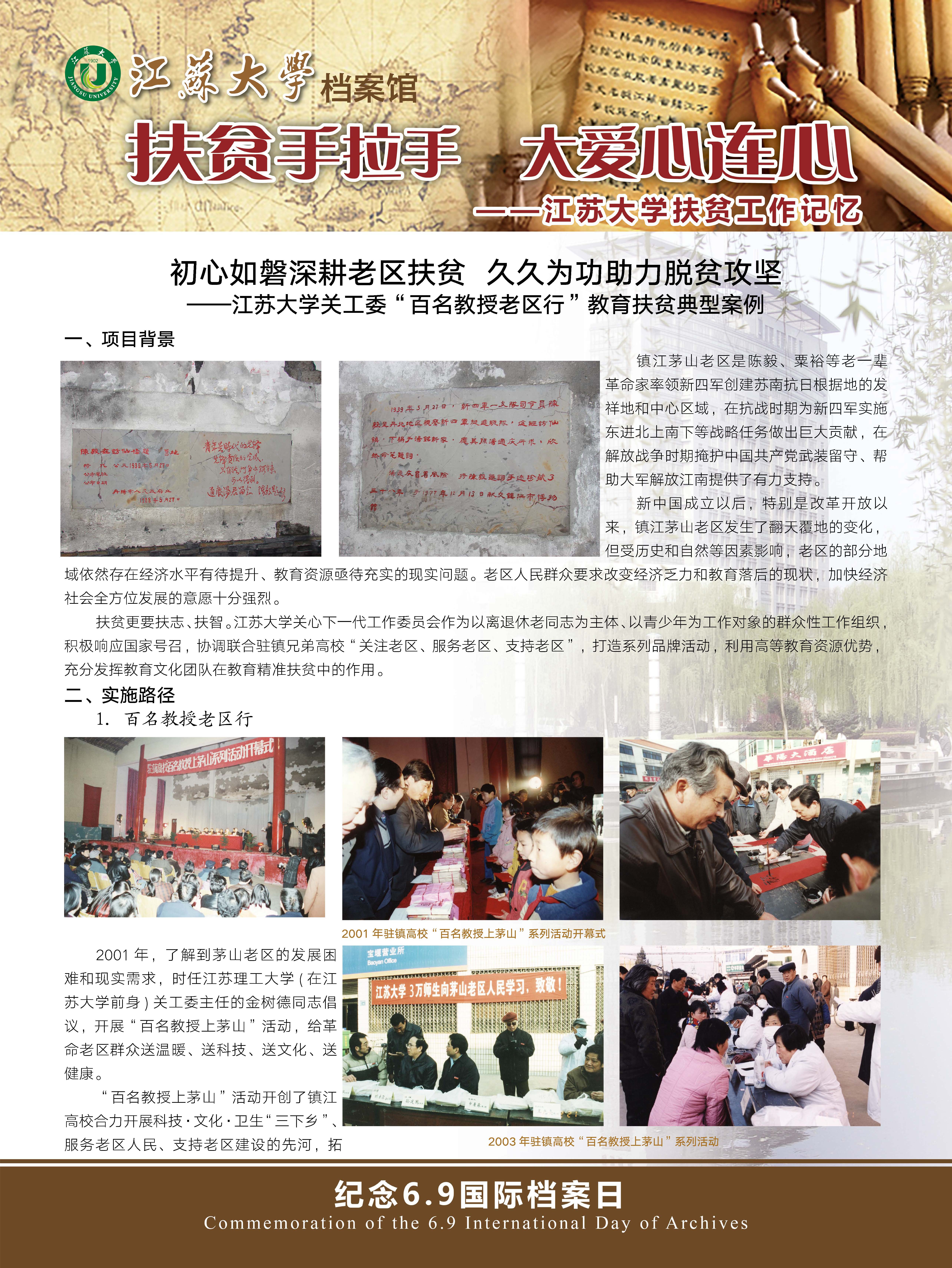 江苏大学扶贫工作记忆_页面_01.jpg