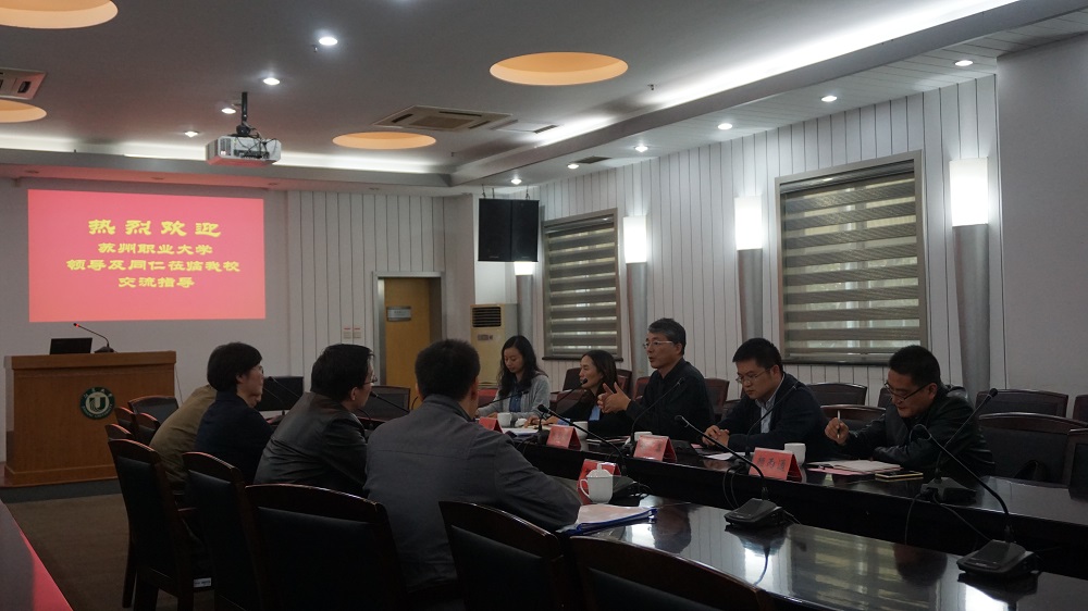苏州职业大学来访3.JPG