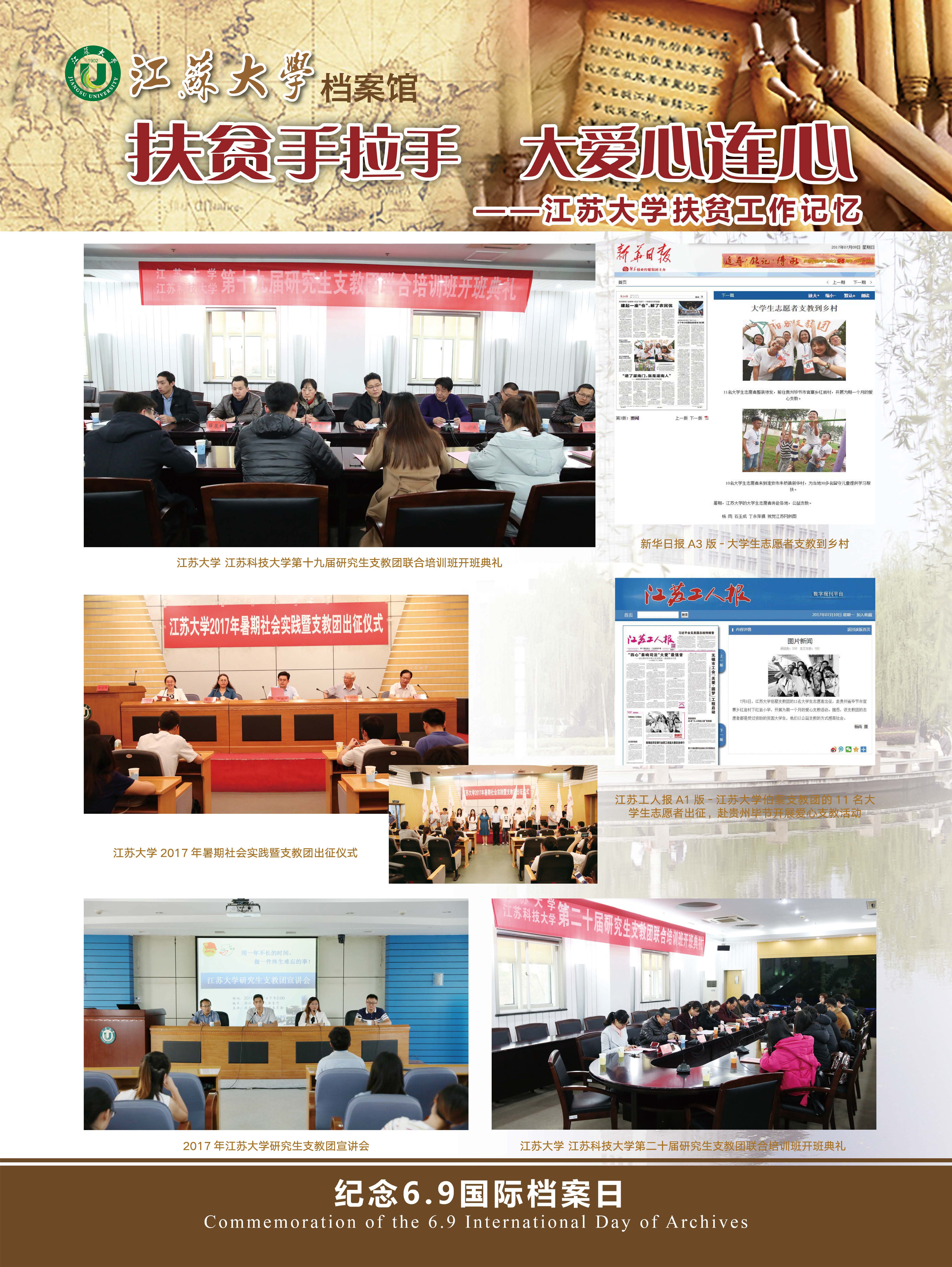 江苏大学扶贫工作记忆_页面_23.jpg