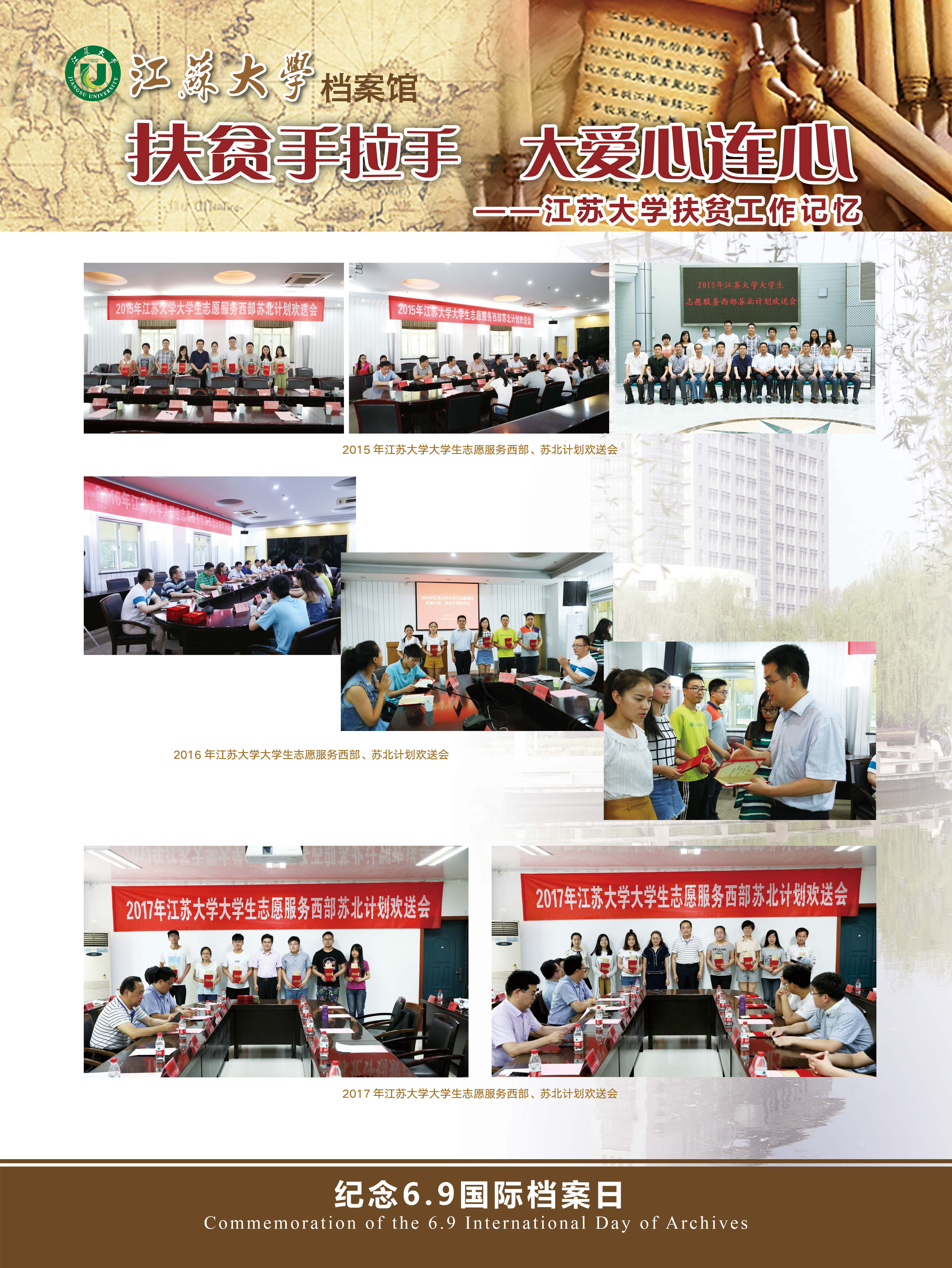 江苏大学扶贫工作记忆_页面_15.jpg