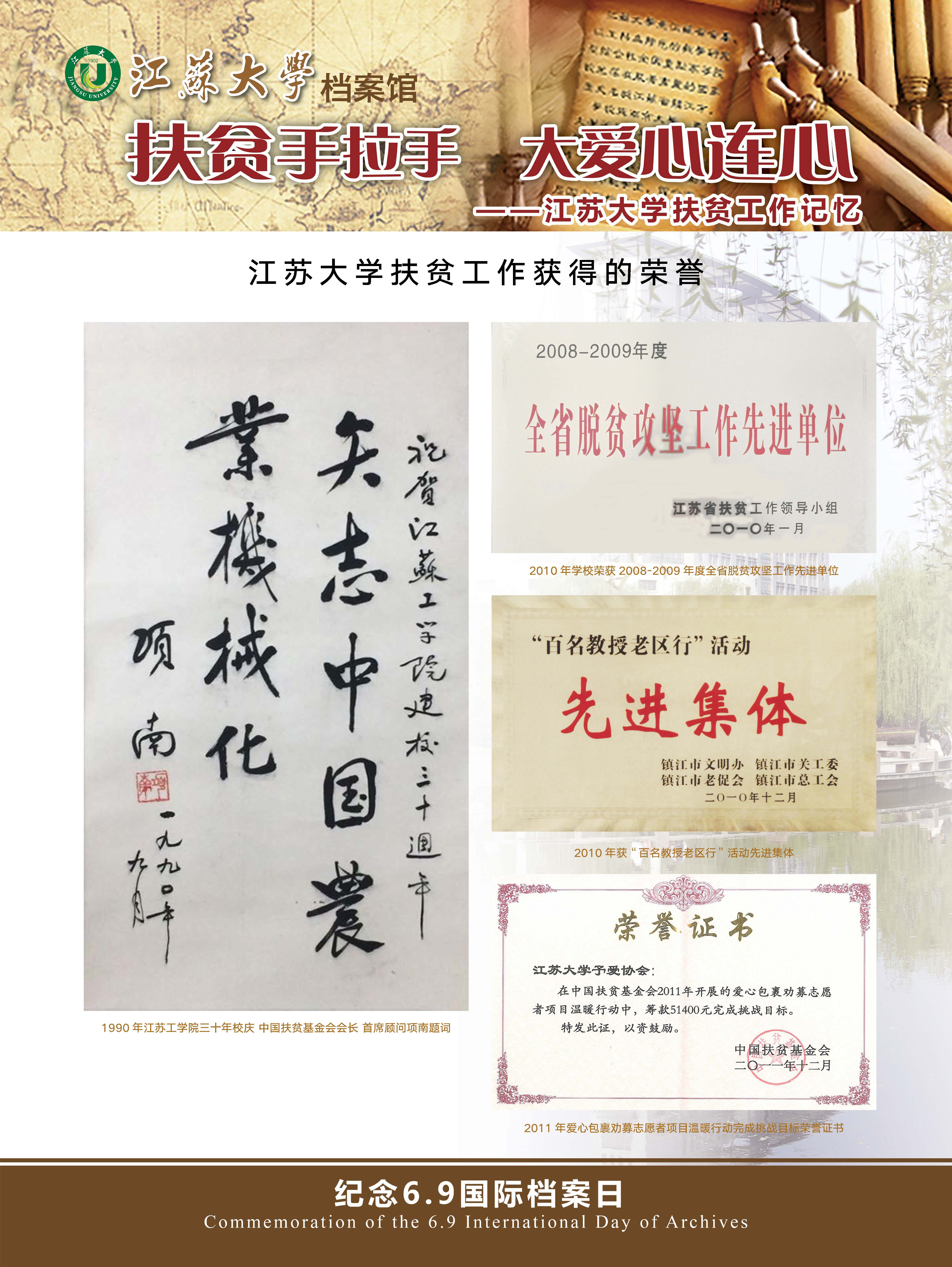 江苏大学扶贫工作记忆_页面_24.jpg