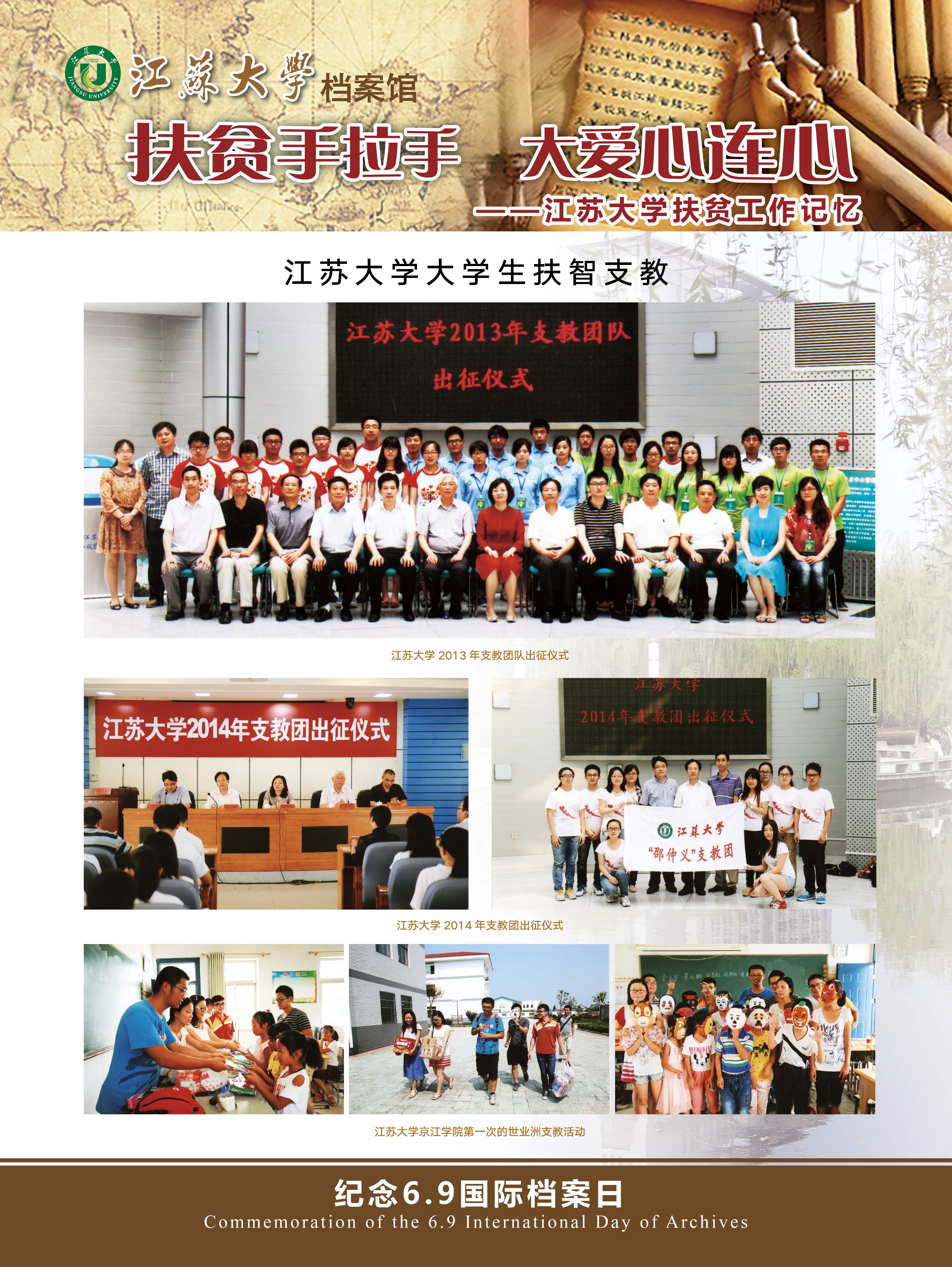 江苏大学扶贫工作记忆_页面_21.jpg