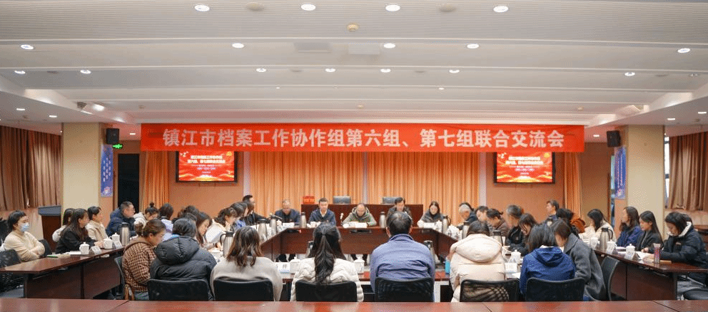 档案与博物馆成功举办市级档案工作协作组联合交流活动