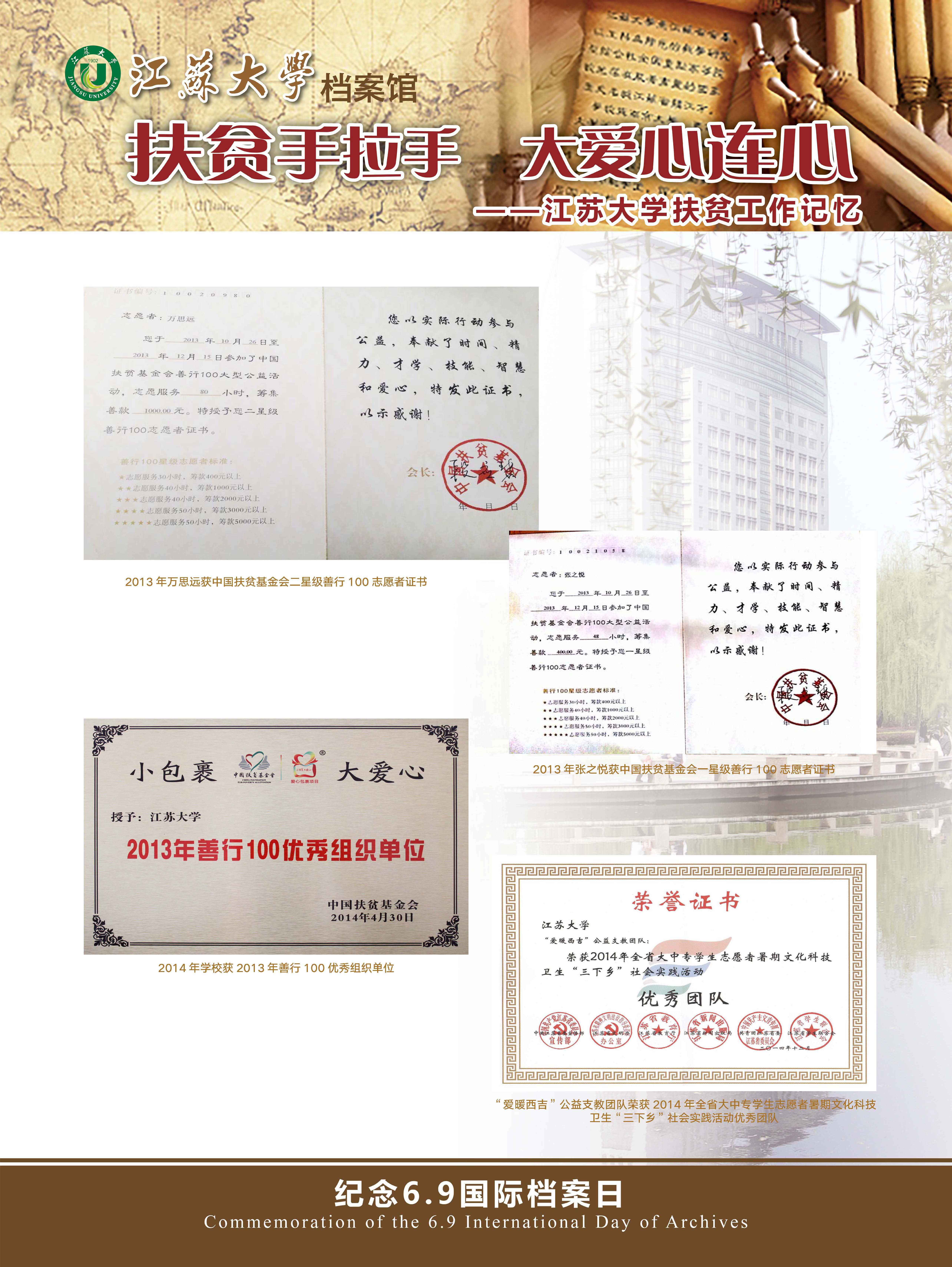 江苏大学扶贫工作记忆_页面_26.jpg