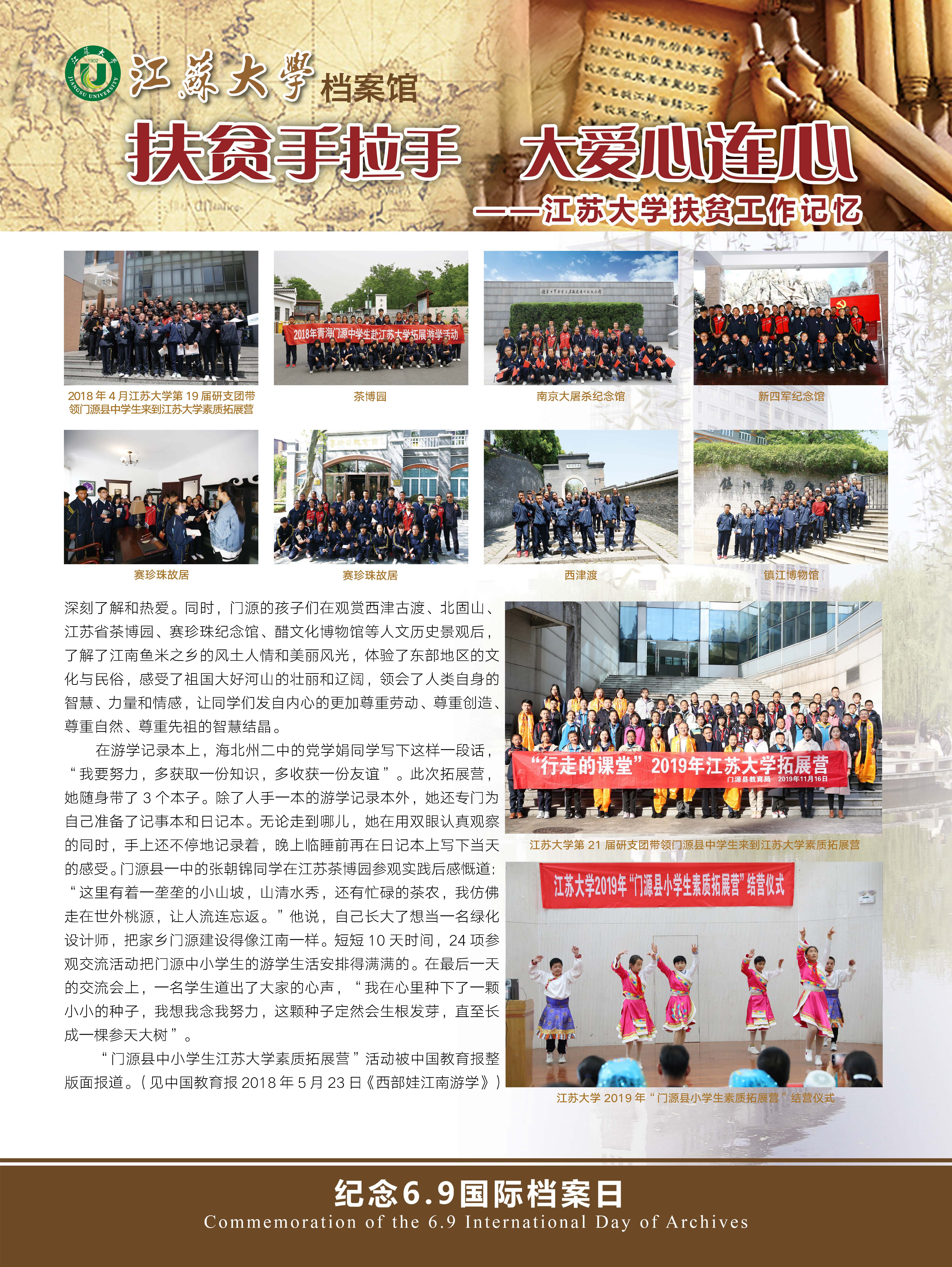 江苏大学扶贫工作记忆_页面_10.jpg