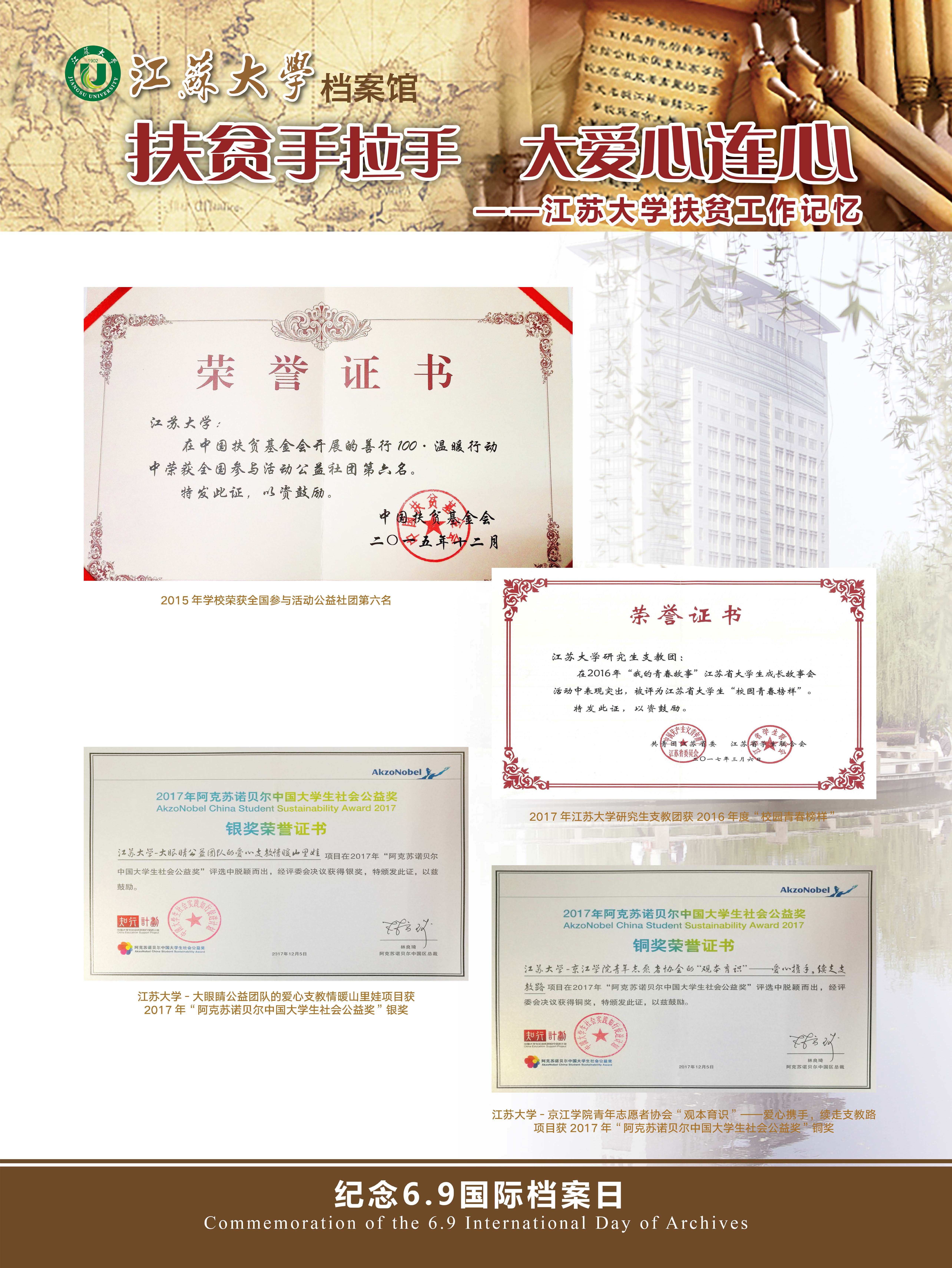江苏大学扶贫工作记忆_页面_27.jpg