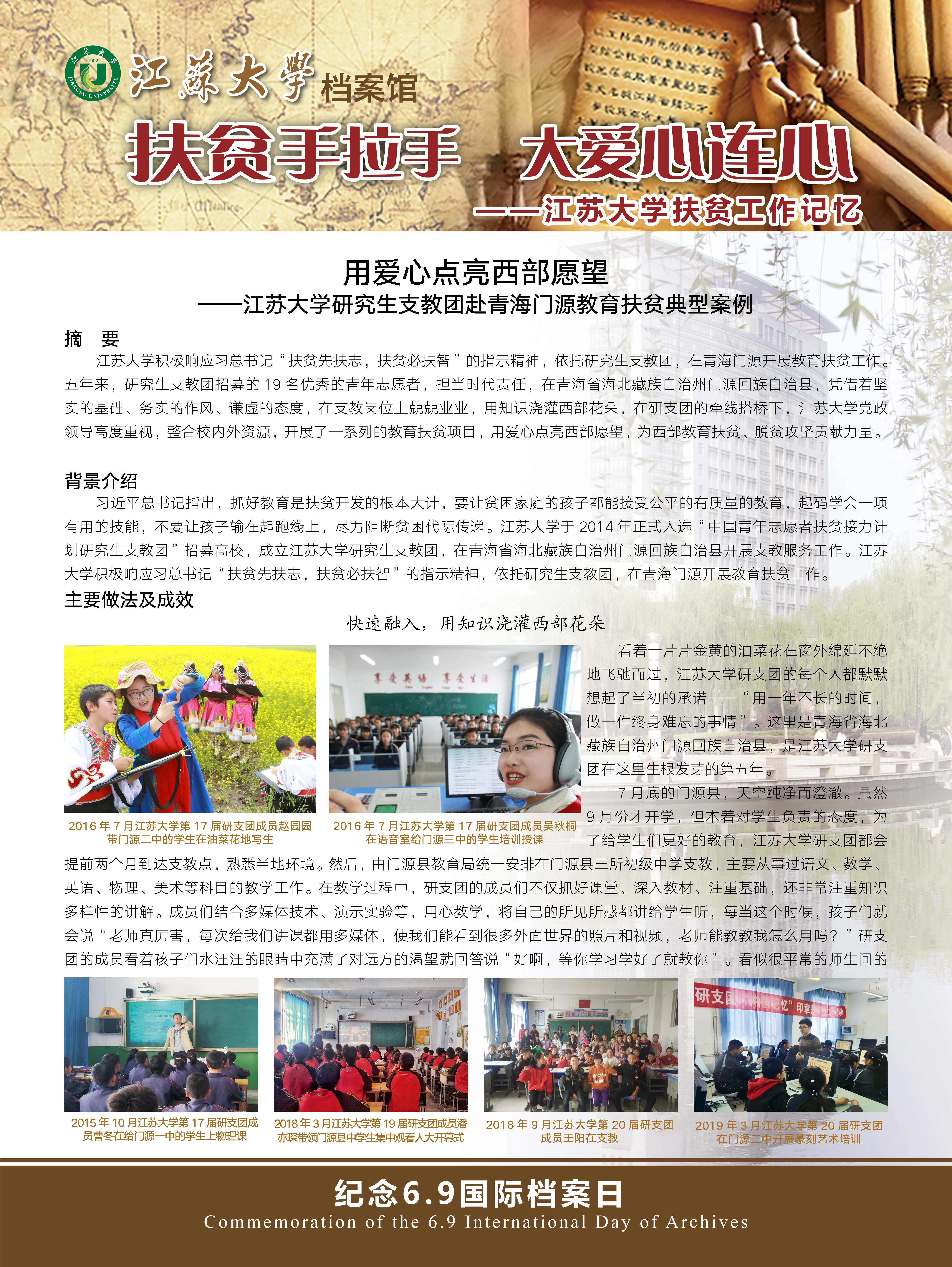 江苏大学扶贫工作记忆_页面_07.jpg