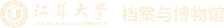 档案与博物馆2024